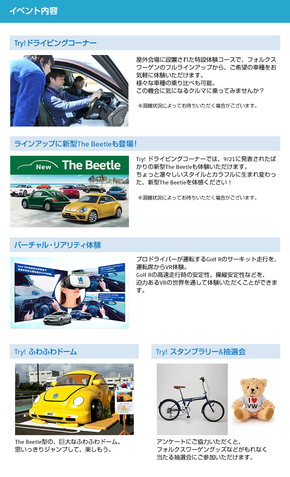 VW_Mail-Comp_trytrytry_img02_saitama[1].jpg