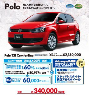 決算フェア　polo.jpg