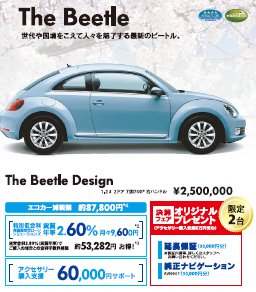 決算フェア2　Beetle.jpg