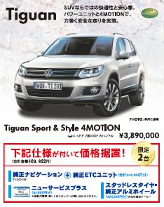 決算フェア2　Tiguan.jpg