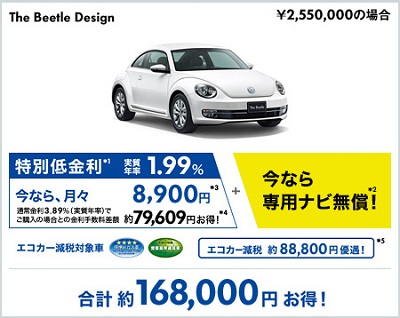 Beetle　特別購入プラン.jpg