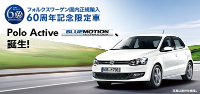 Polo Active デビューフェア.jpg