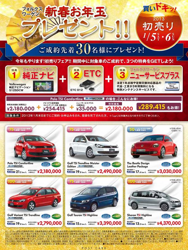 ２０１３初売り