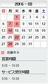 2016.3定休日.jpg