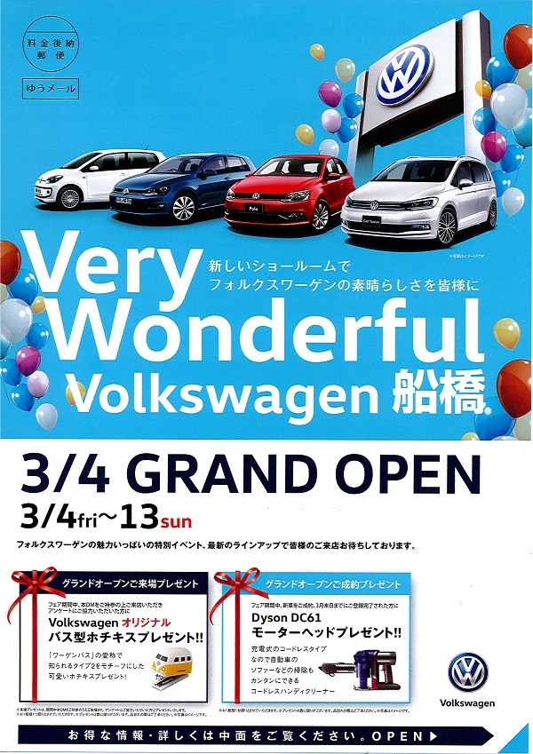 VW船橋オープンDM.jpg