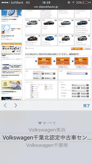 dwa.認定中古車サイト (3).PNG