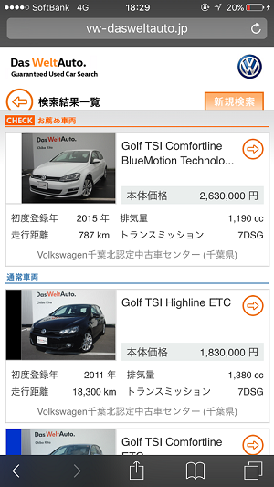 dwa.認定中古車サイト (4).PNG