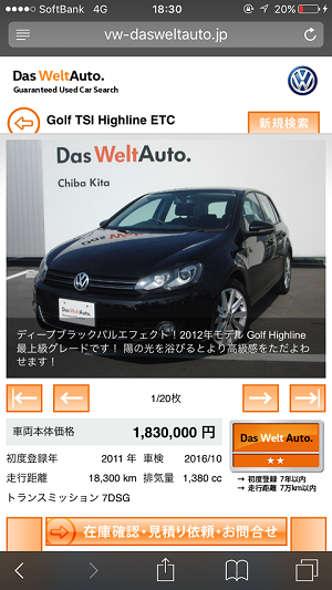 dwa.認定中古車サイト (6).PNG