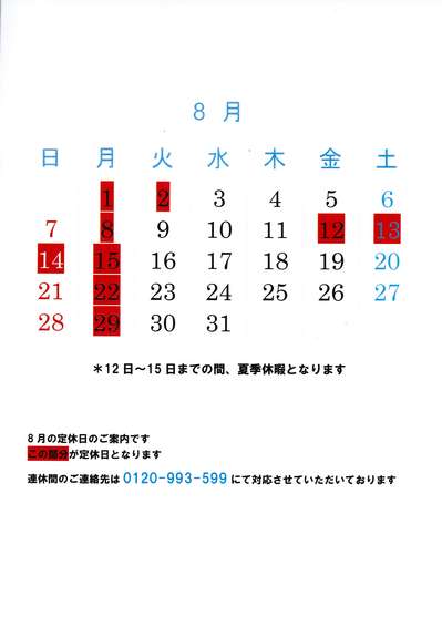 連休２０１６年８月.jpg