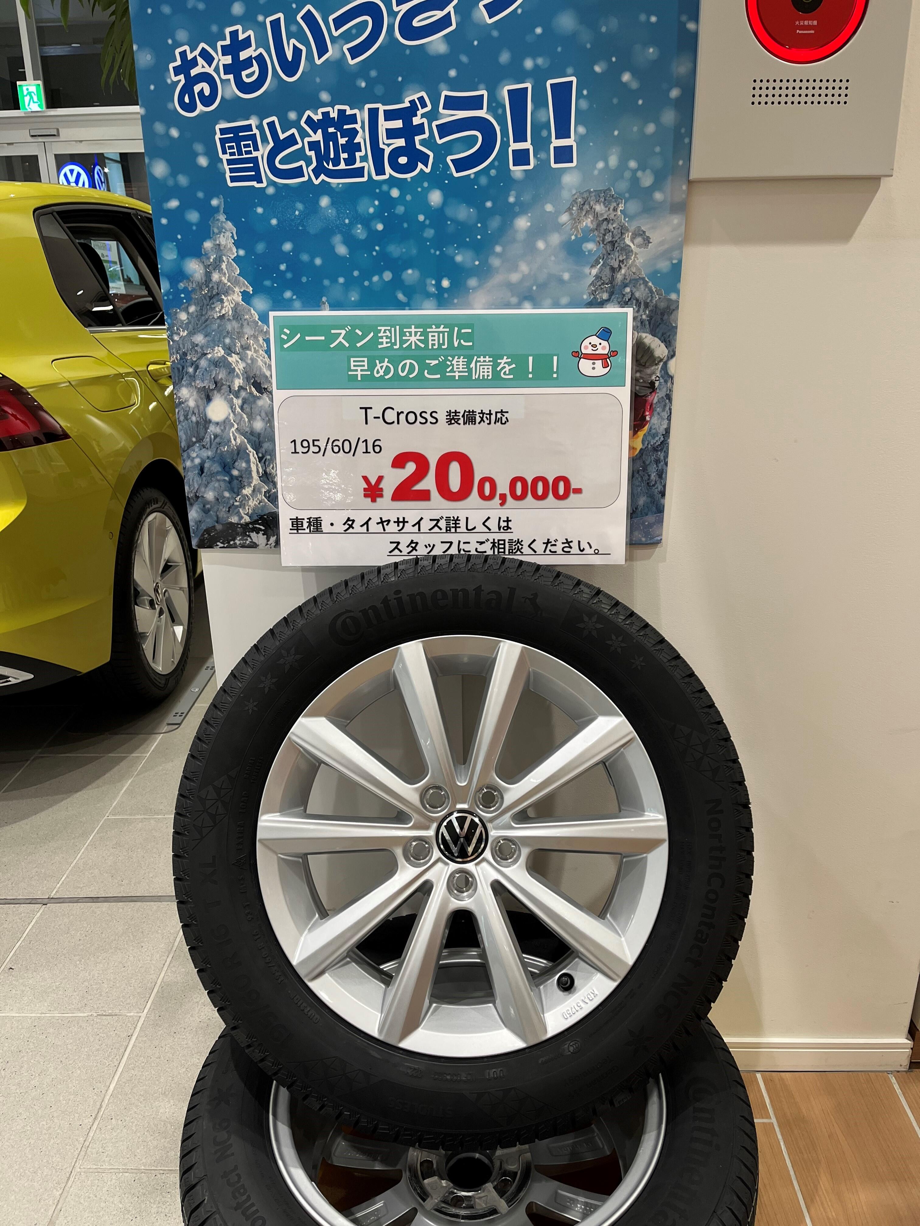 スタッフブログ | スタッドレスタイヤ展示しております！ | Volkswagen ...