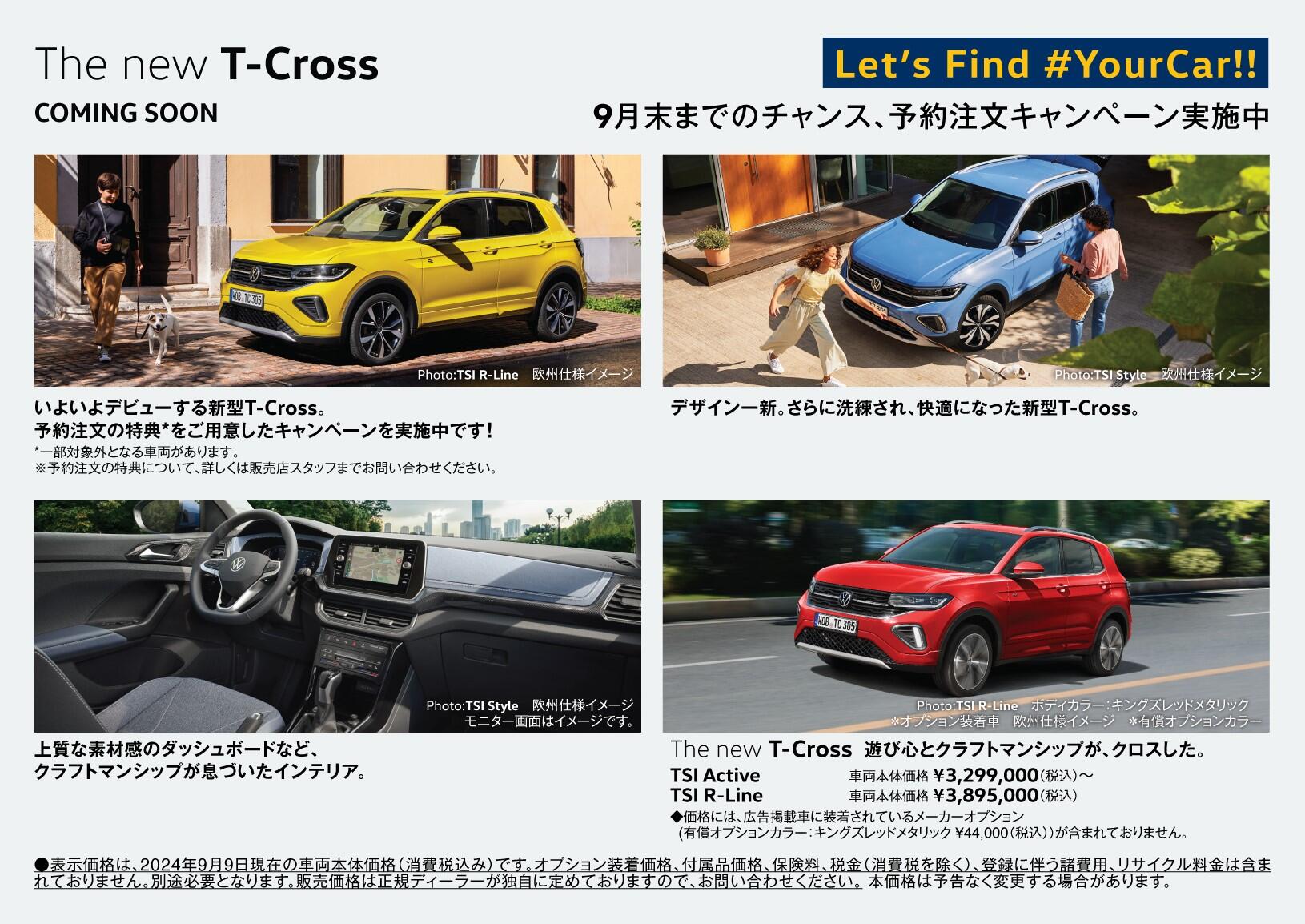 8_メイン車種情報素材? (T-Cross) 2-4.jpg