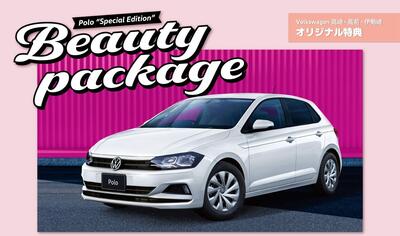 polo_beautypackage_ポスター_ol.jpg