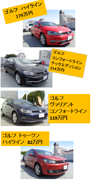 中古車ゴルフハイライン.png