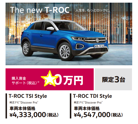 7月イベント　T-Roc.png