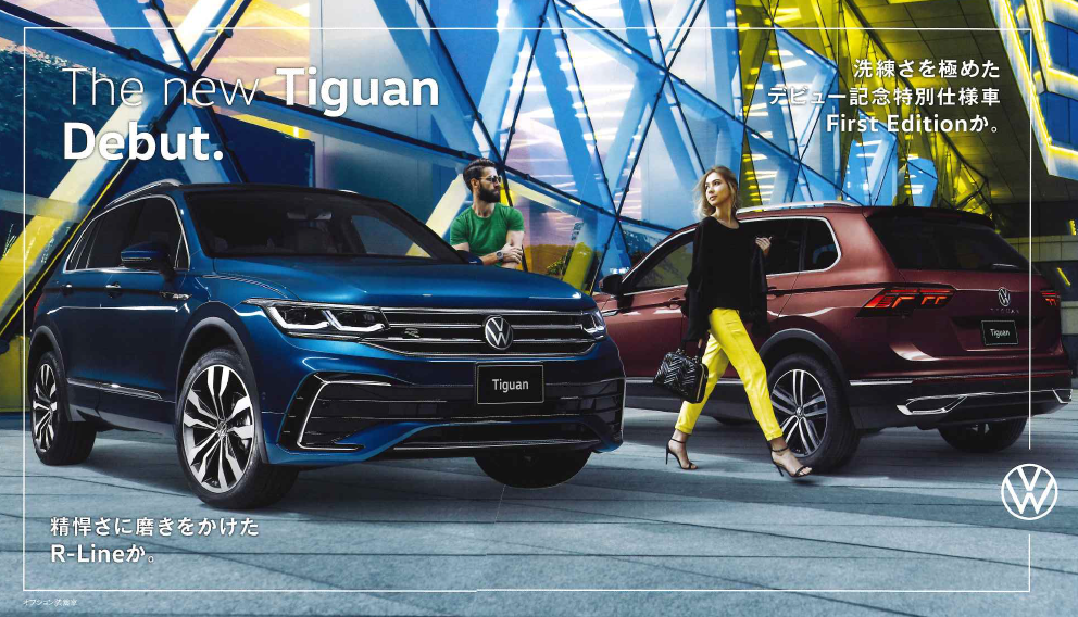 Tiguan デビュー前.png