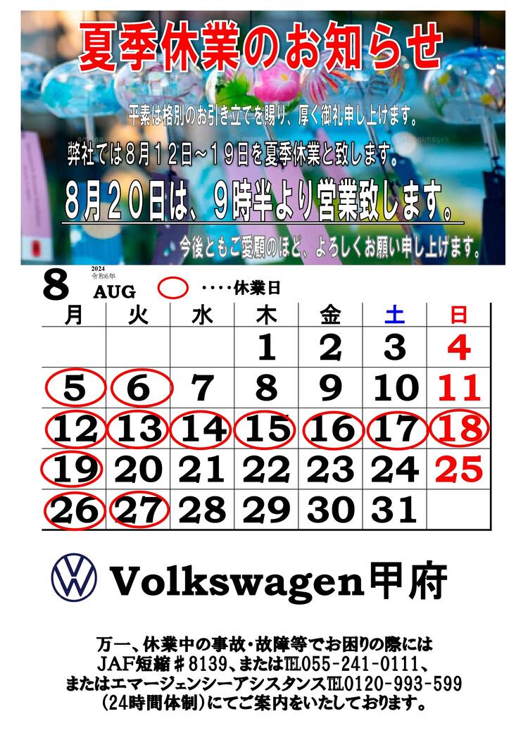 夏季休暇のお知らせ・VK2024.8 (4)_page-0001.jpg