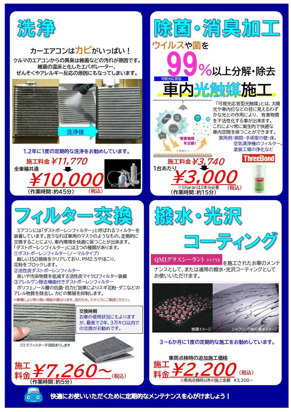 サービス商品ﾁﾗｼ_pages-to-jpg-0001.jpg