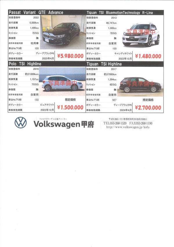 VW甲府認定中古車のご案内-2.jpg