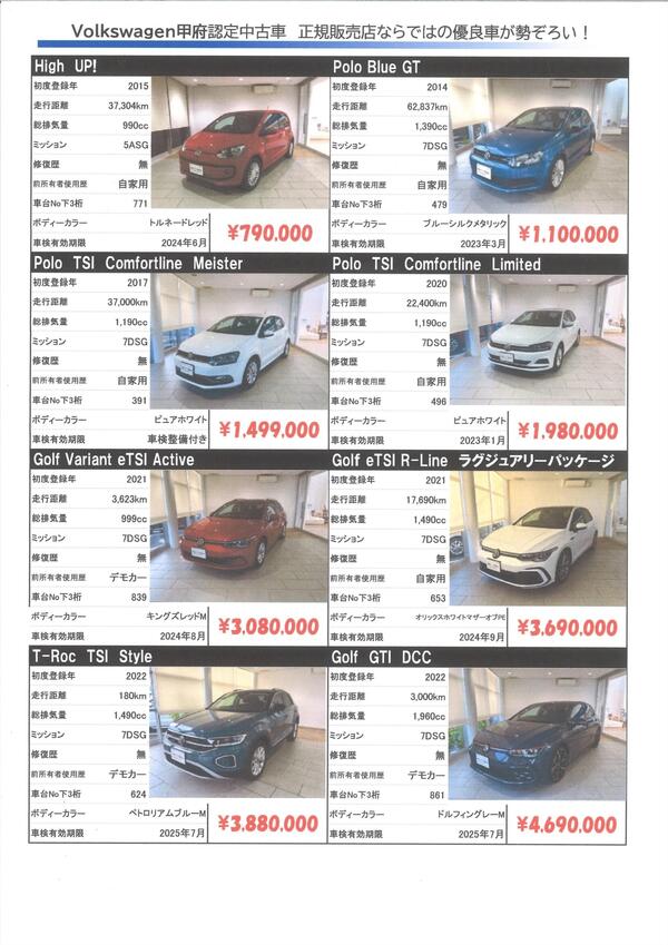 VW甲府認定中古車のご案内-1.jpg