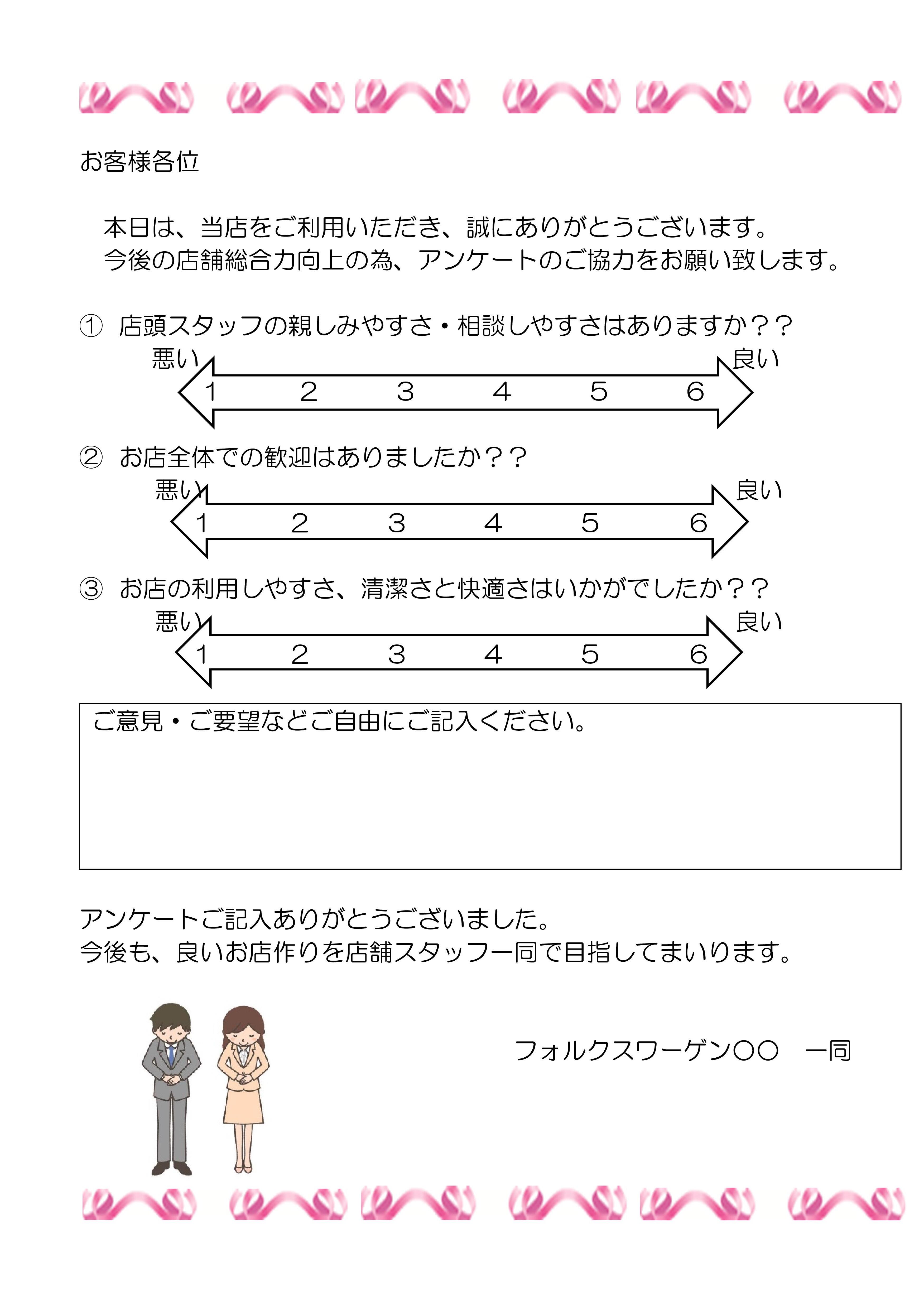 来店アンケートブログ用.jpg