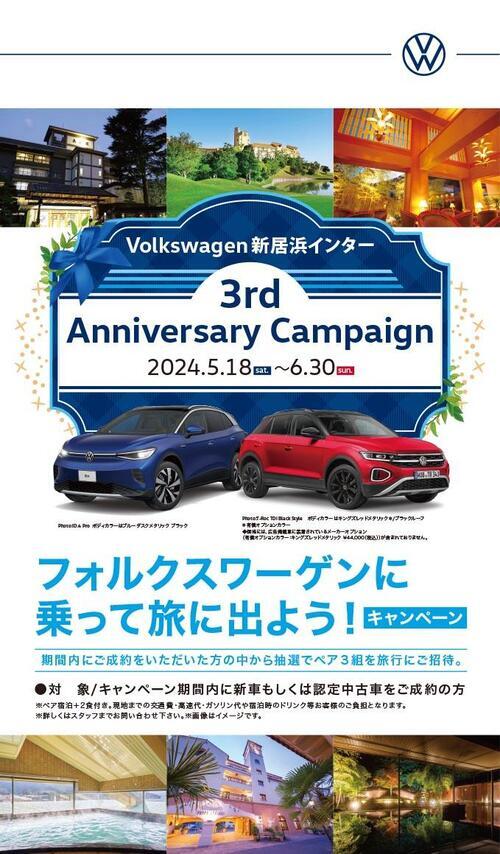 5-18VW新居浜-キャンヘ?ーンLP.jpg