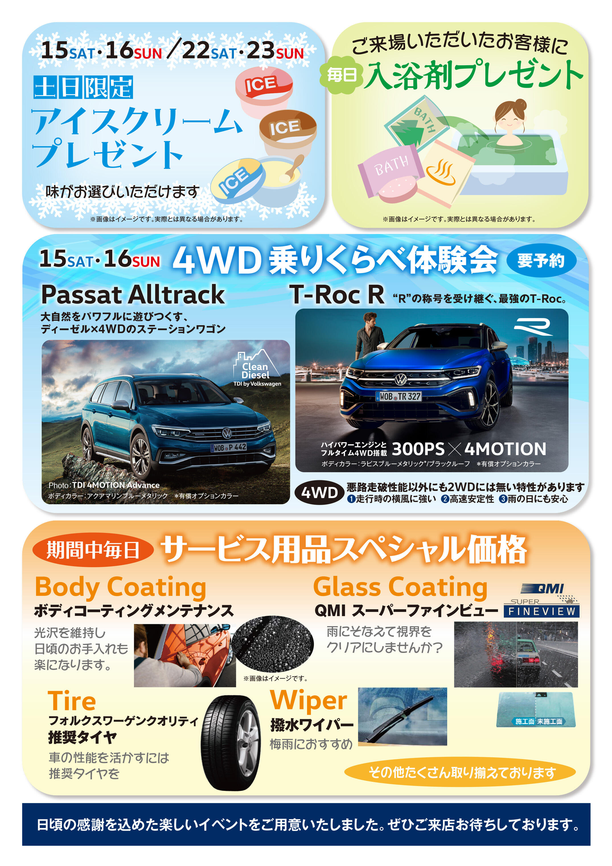 VW__西大宮_お客様感謝祭_2024_06_A4_ウラ.jpg