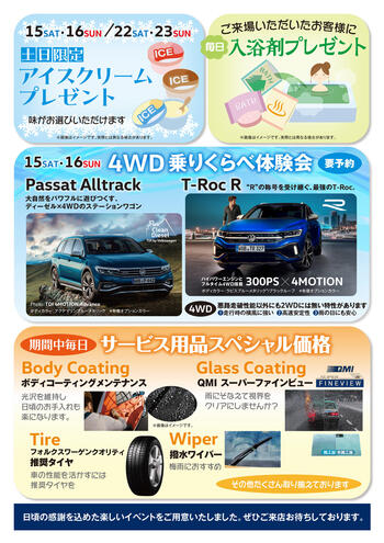 VW_ 西大宮 お客様感謝祭_2024_06_A4_ウラ.jpg