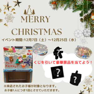 クリスマスイベント.png