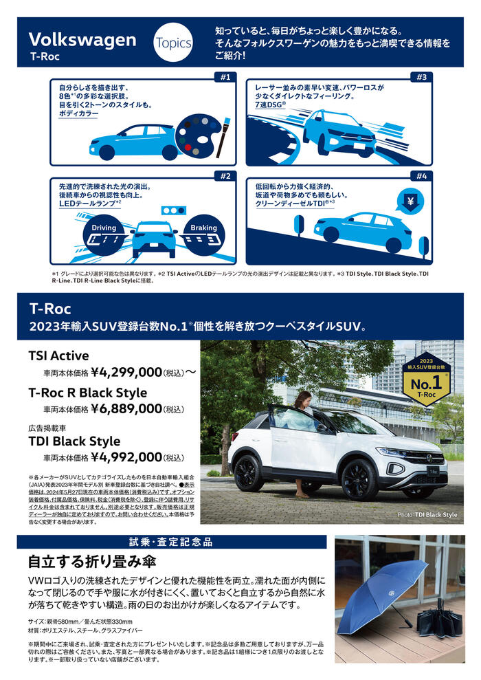 VW_ T-Roc Lifr フェア_2024_06_A4_共通ウラ.jpg