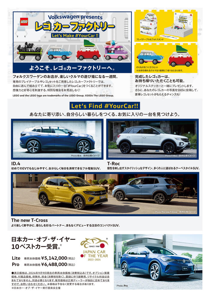 VW__Make__YourCar_Week_2024_09_A4_共通ウラ.jpg