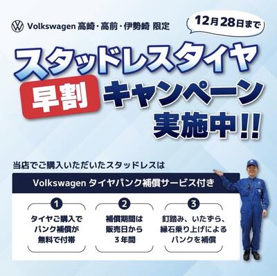 スタッフブログ | スタッドレスタイヤ早割キャンペーン！｜フォルクスワーゲン高前 | Volkswagen高前 / Volkswagen Takamae