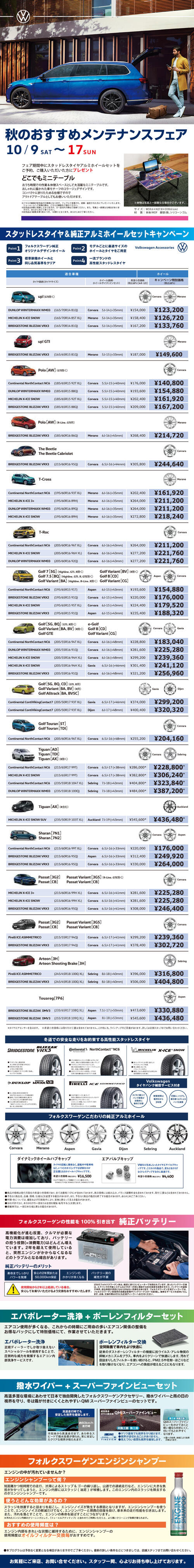 VW_秋のおすすめメンテナンスフェア_縦長.jpg