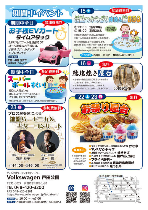 VW戸田公園_夏祭り_2024_06_A4チラシDM_共通ウラ.jpg