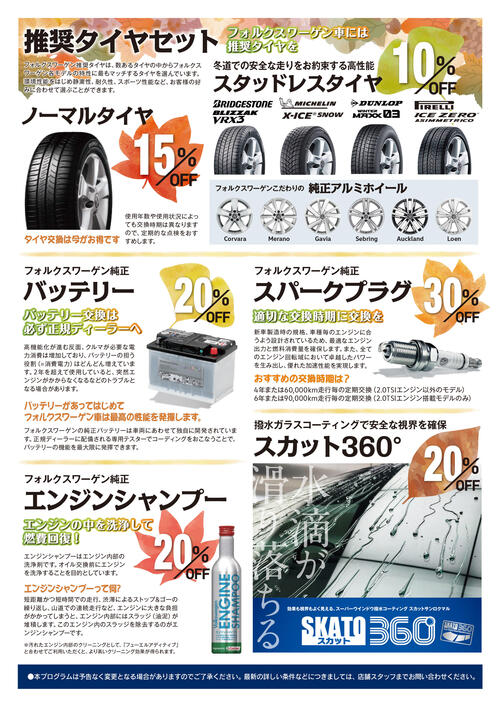 VW_オータムメンテナンスフェア_2024_11.jpg