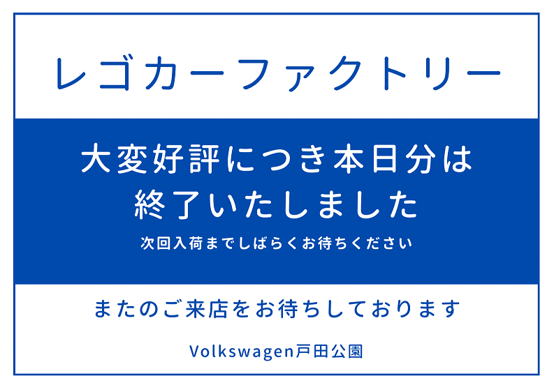 スタッフブログ | レゴカーファクトリーのご案内 | Volkswagen戸田公園 / Volkswagen Toda Koen