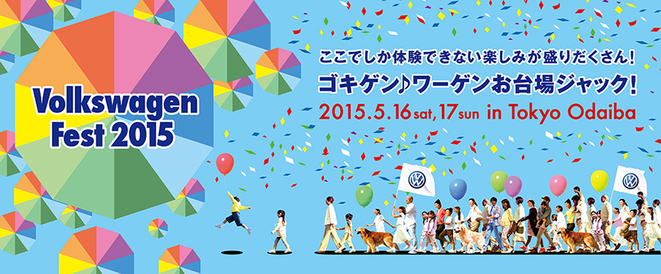 スタッフブログ 日本でもフェス ヨーロッパでもフェス Volkswagenあざみ野 Volkswagen Azamino