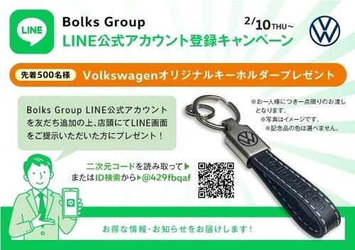 20220210_Bolks_2月LINE公式アカウント登録キャンヘ?ーン.jpg