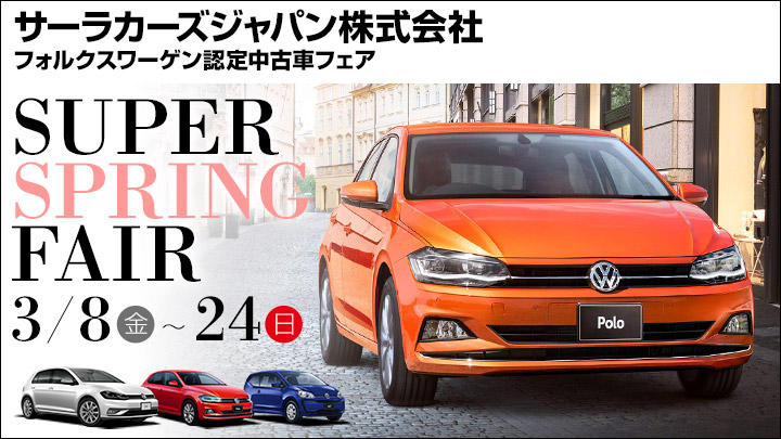 ?新車HP用_sara_vw_springfair_bn_hp_720_405____.jpg