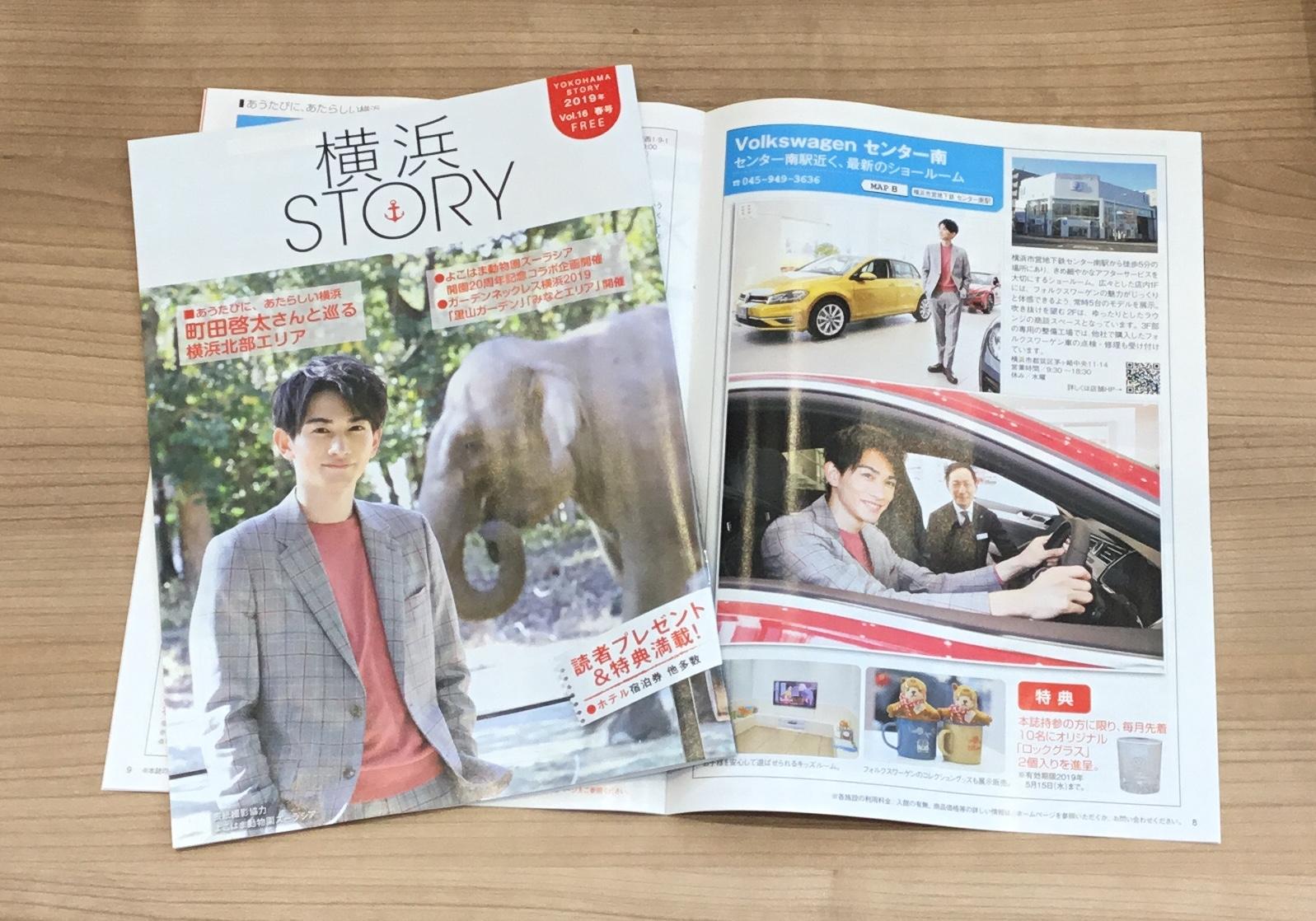 横浜STORY 町田啓太 - 雑誌