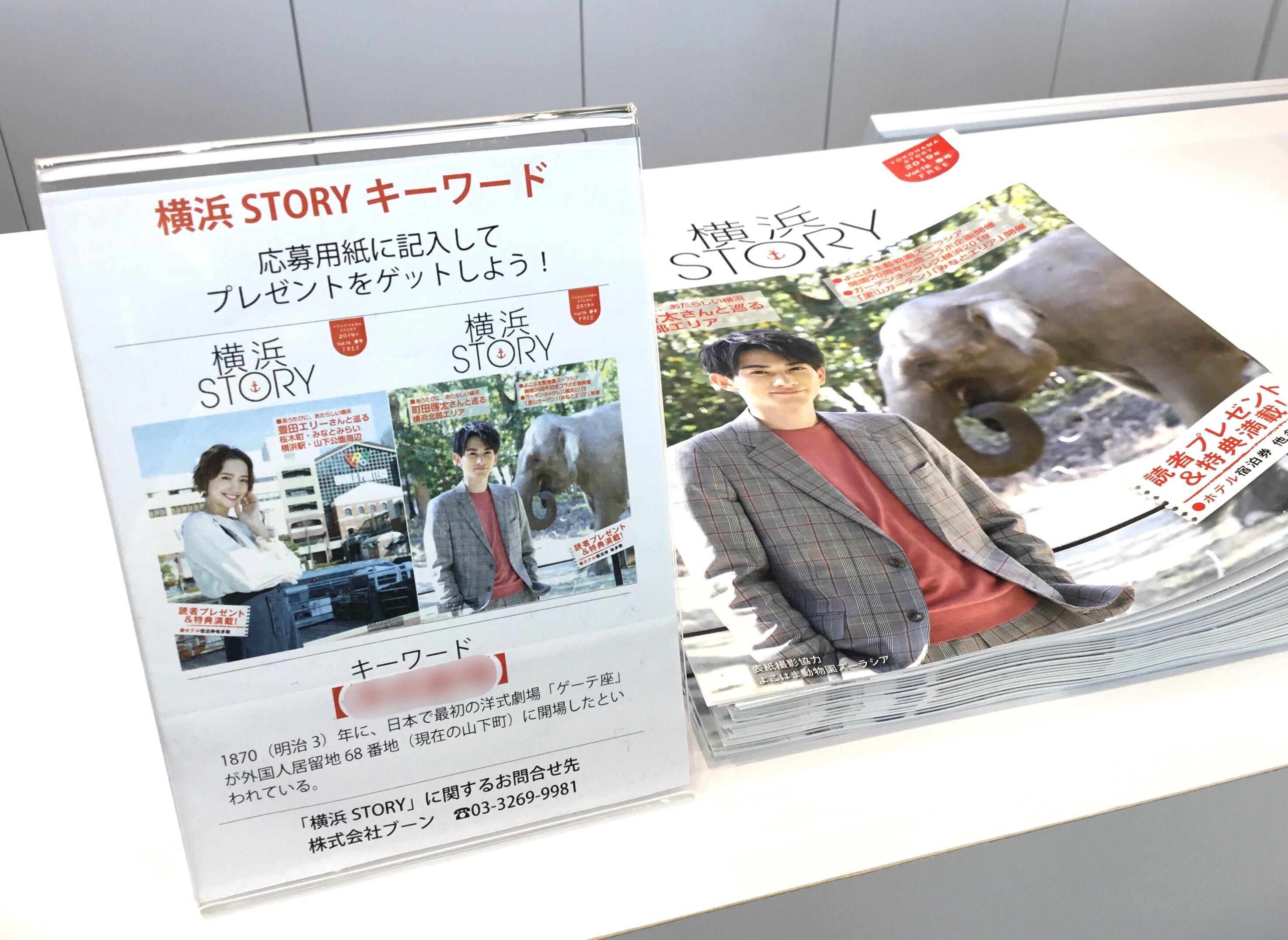 横浜STORY 町田啓太 - 雑誌