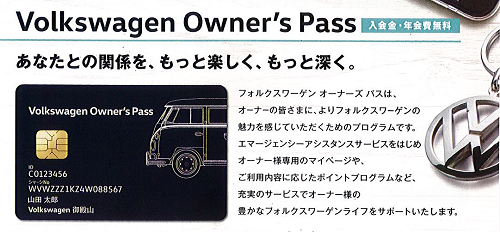 スタッフブログ | Owner's Pass | Volkswagen千葉北 / Volkswagen