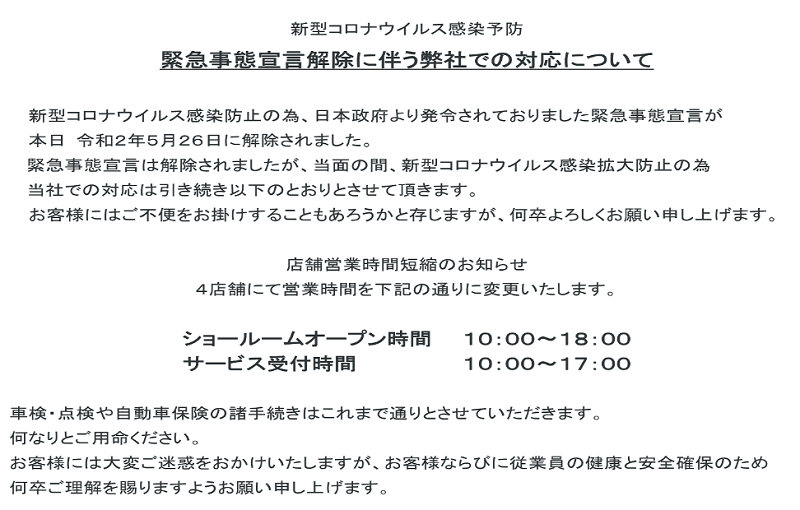 ã‚¹ã‚¿ãƒƒãƒ•ãƒ–ãƒ­ã‚° ç·Šæ€¥äº‹æ…‹å®£è¨€è§£é™¤ã«ä¼´ã†å¼Šç¤¾ã§ã®å¯¾å¿œã«ã¤ã„ã¦ Volkswagenåƒè'‰åŒ— Volkswagen Chiba Kita