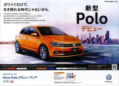 POLOデビューフェア.jpg