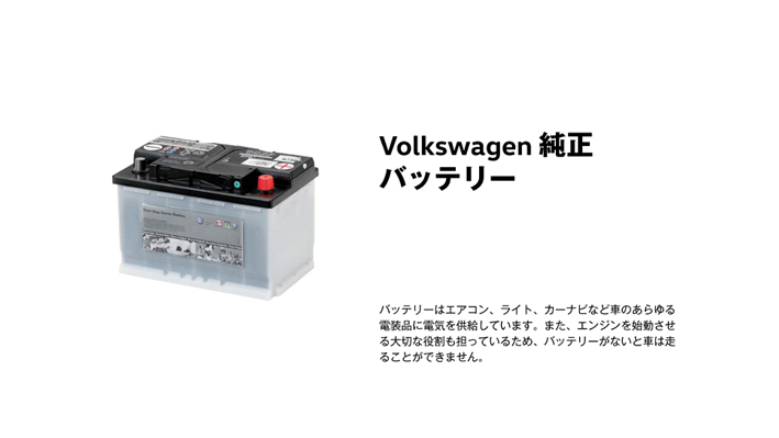 スタッフブログ バッテリーチェックしませんか Volkswagen江戸川 Volkswagen Edogawa
