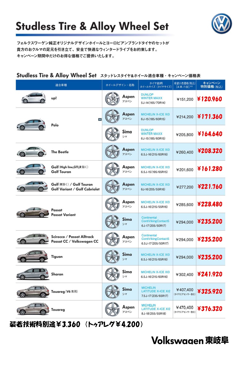 スタッフブログ | 「スタッドレスタイヤ＆純正アルミホイールＳＥＴ」キャンペーン | Volkswagen東岐阜 / Volkswagen  Higashi Gifu