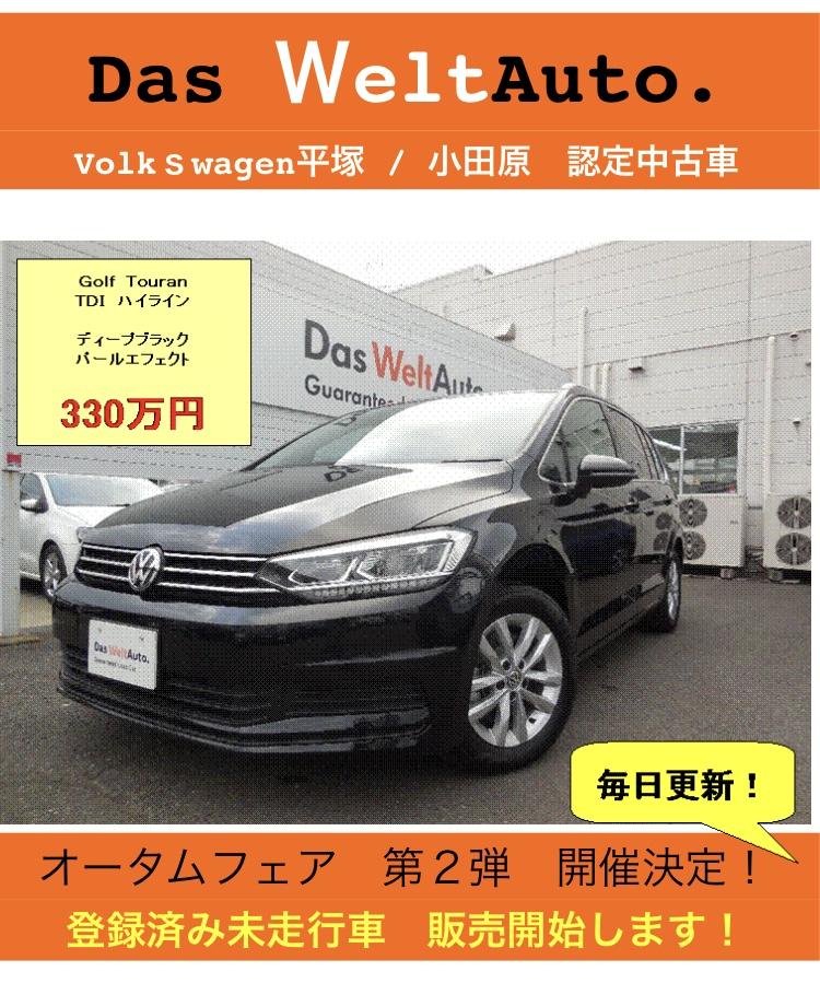 Top Volkswagen平塚 Volkswagen Hiratsuka