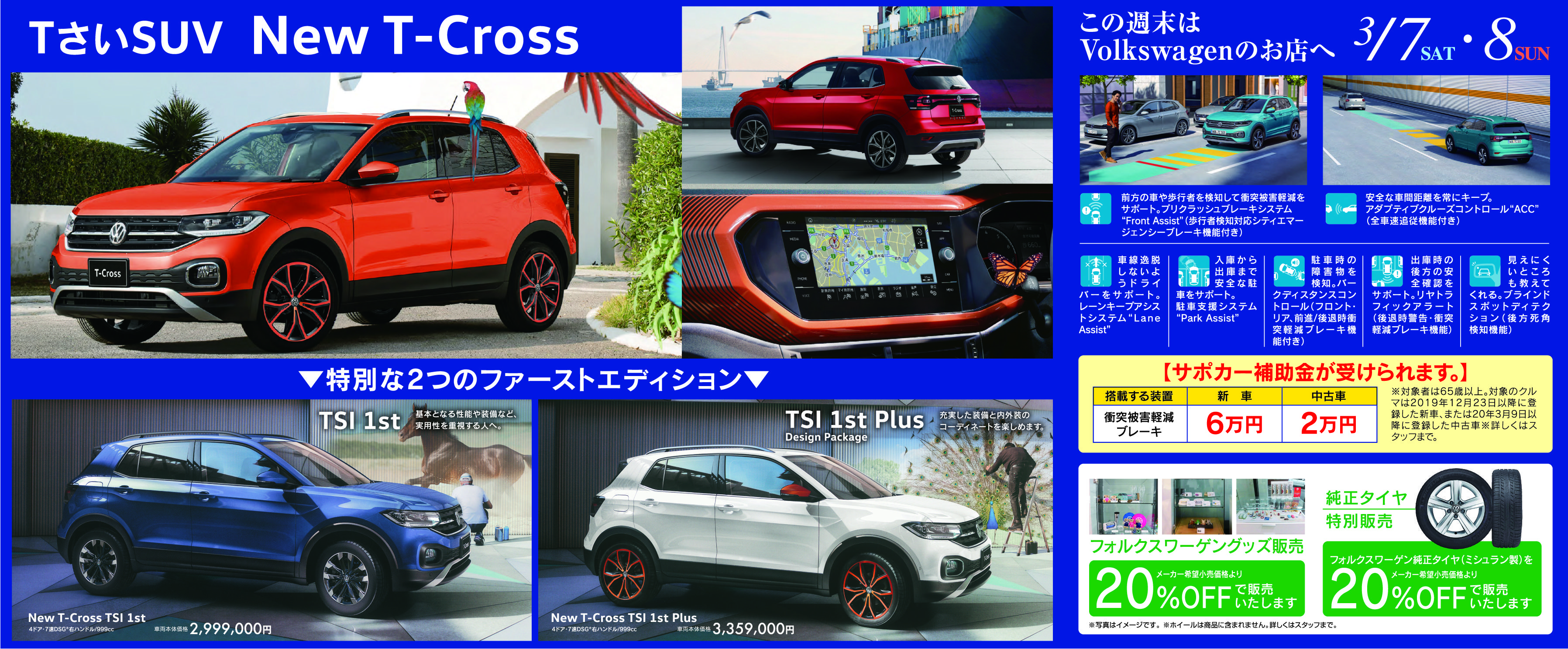 フォルクスワーゲン5D-ブログ用-T-cross2020.03.jpg