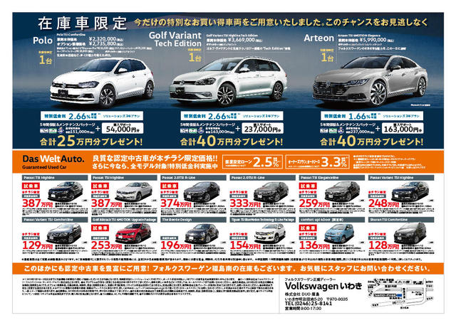 VW福島南_いわき折込チラシ_B4ダミー2-02.jpg