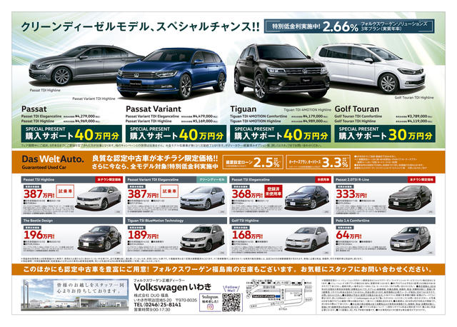 VW福島南_いわき折込チラシ5月_B4-02.jpg