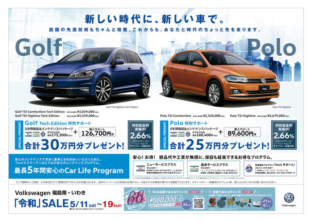 VW福島南_いわき折込チラシ5月_B4-01.jpg